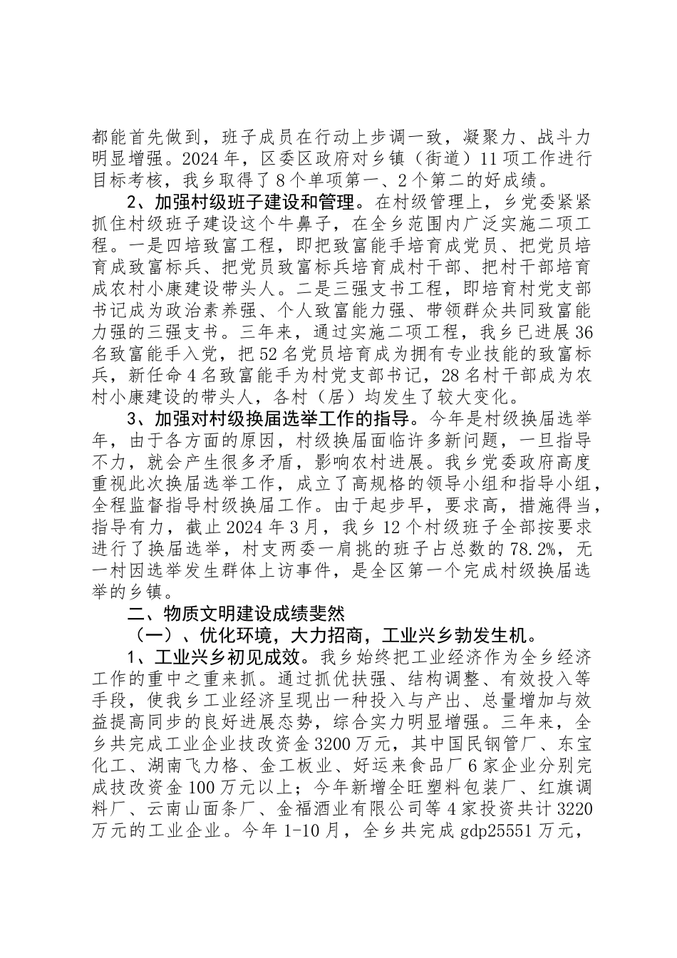 乡镇创建市级文明单位汇报材料 _第2页
