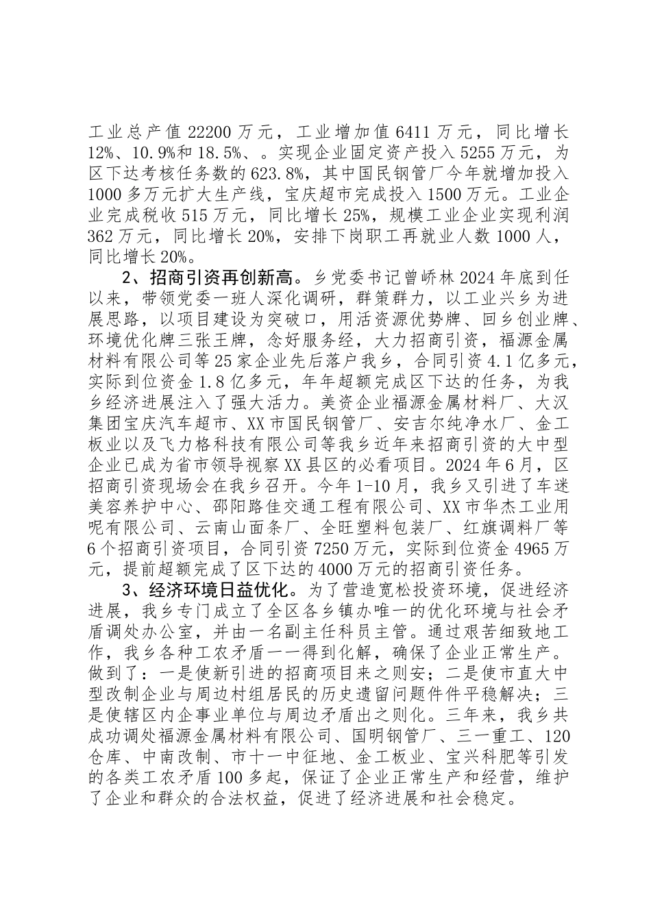 乡镇创建市级文明单位汇报材料 _第3页