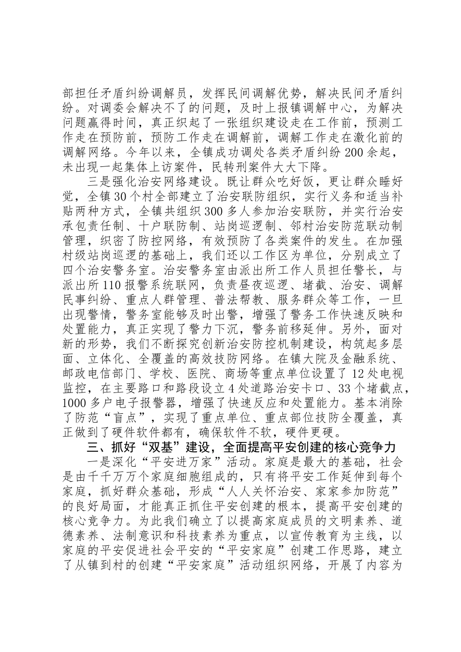 乡镇创建经平安验汇报材料_第3页