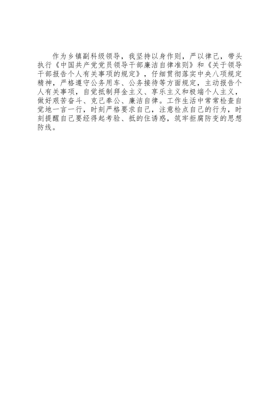 乡镇副科级领导述职述廉报告_第2页