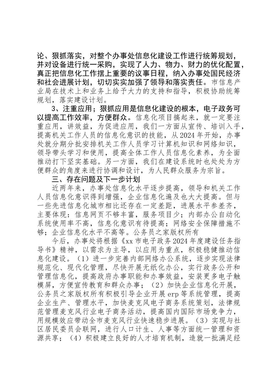 乡镇办事处信息化建设情况汇报_第3页