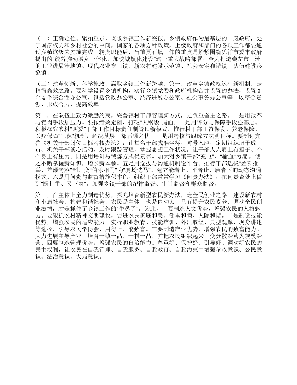 乡镇加强社会管理创新的工作心得_第2页