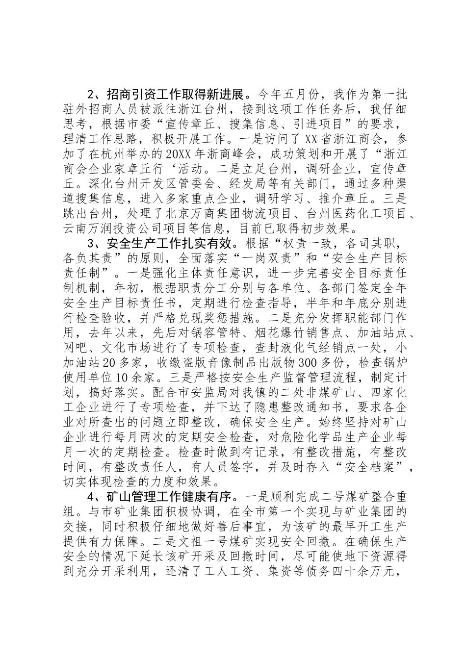 乡镇劳动保障事物所主任的述职报告 _第2页