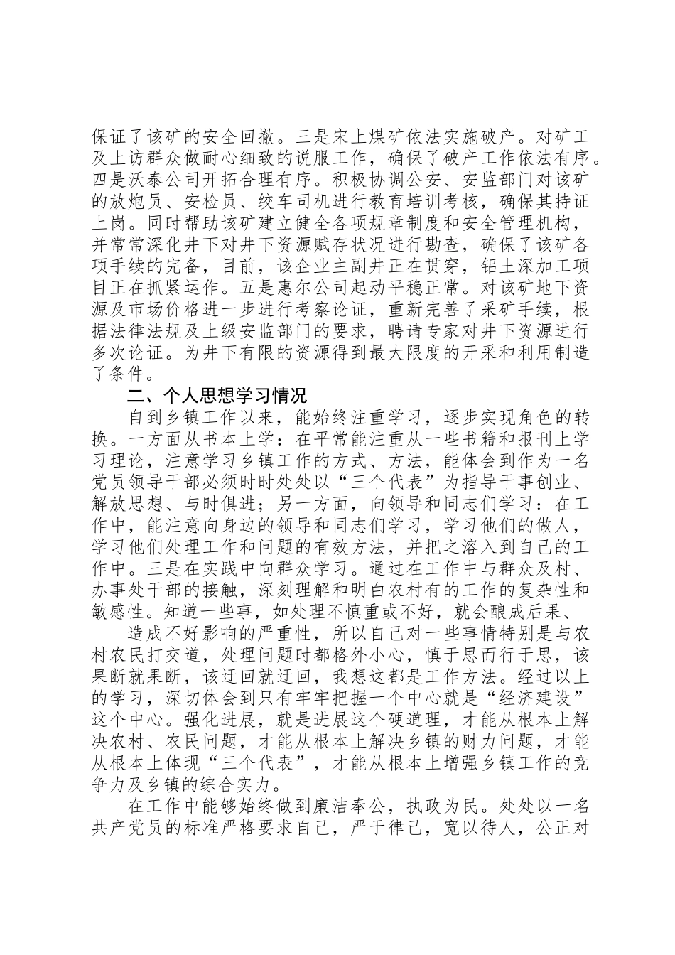 乡镇劳动保障事物所主任的述职报告 _第3页