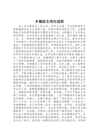 乡镇医生岗位述职