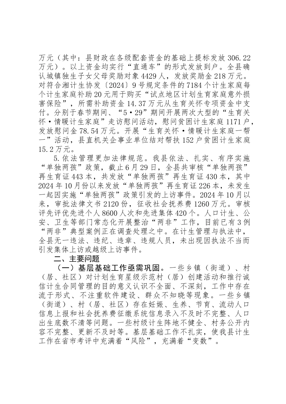 乡镇半年计划生育工作总结及工作计划_第2页