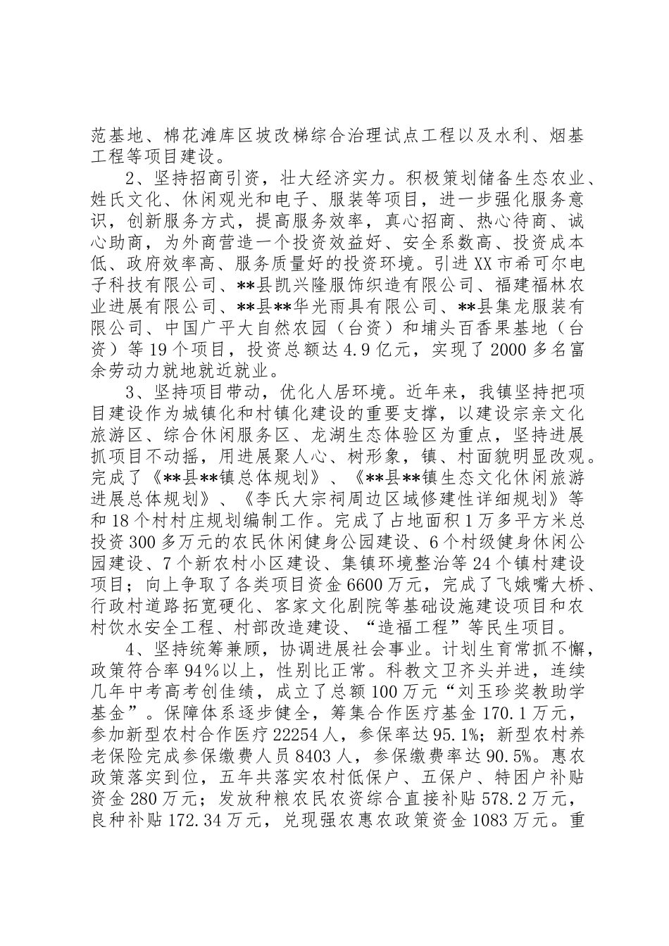 乡镇半年工作情况汇报_第2页