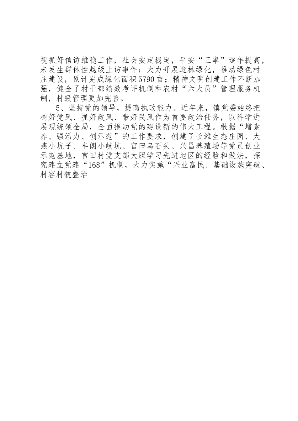 乡镇半年工作情况汇报_第3页