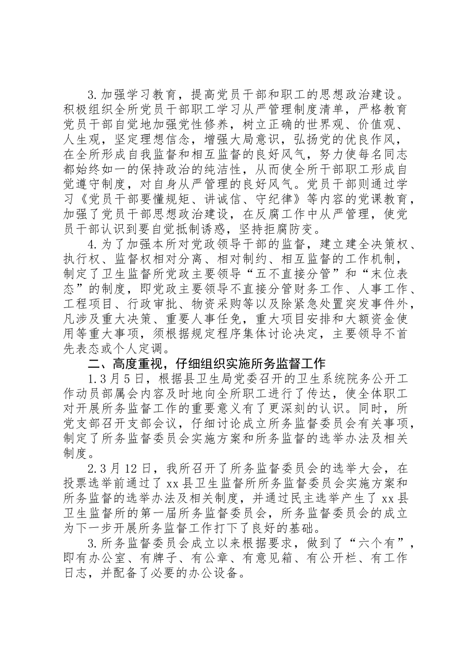 乡镇卫生监督所党支部年度工作总结 _第2页