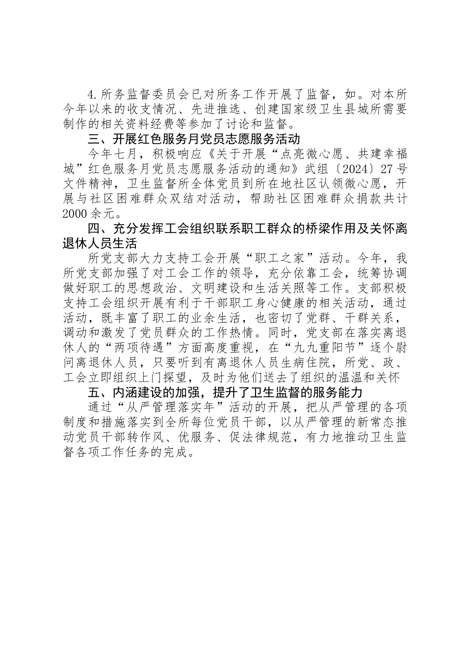 乡镇卫生监督所党支部年度工作总结 _第3页