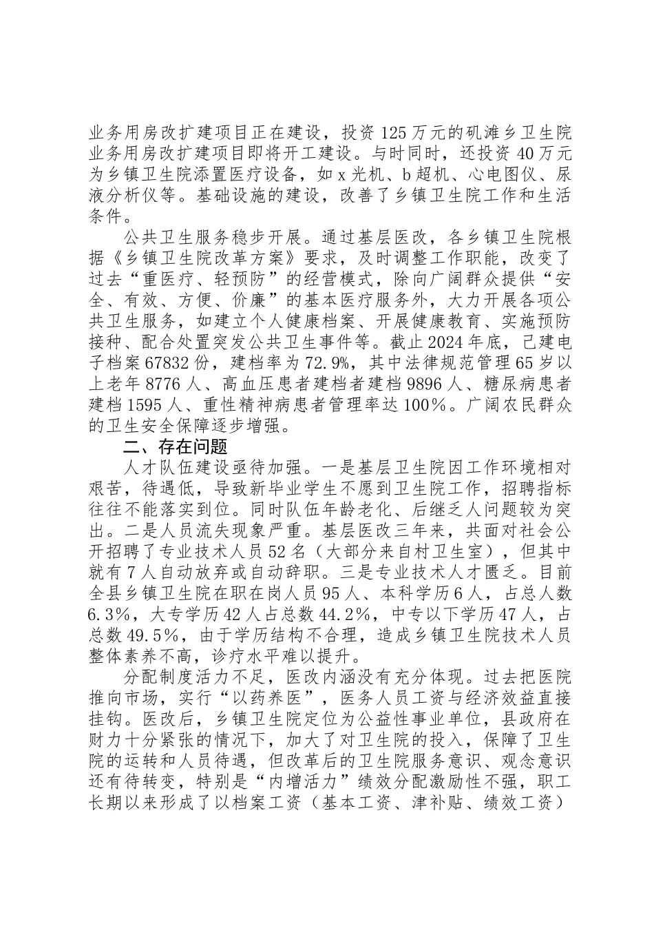 乡镇卫生院建设情况的调研报告_第2页