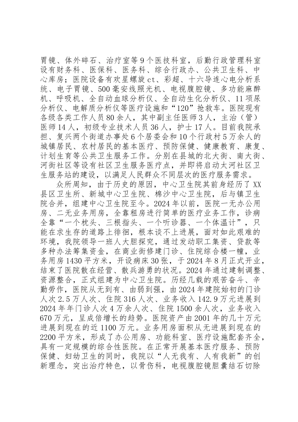 乡镇卫生院院长培训经验会发言_第2页