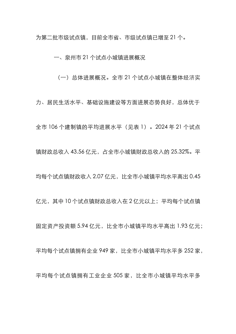 乡镇变革建设与金融支持_第2页
