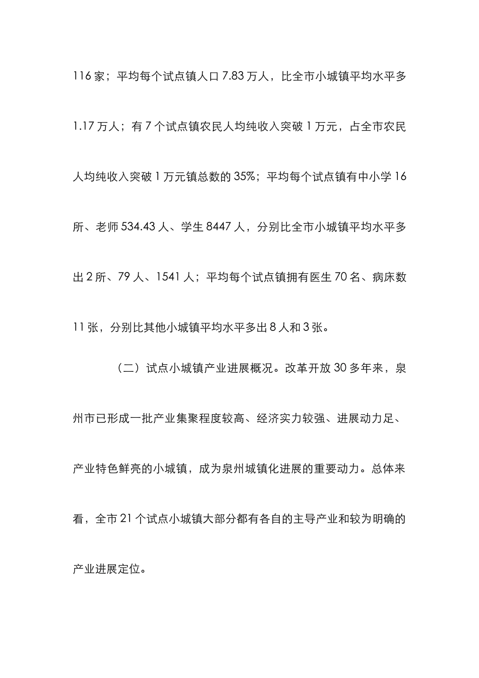 乡镇变革建设与金融支持_第3页