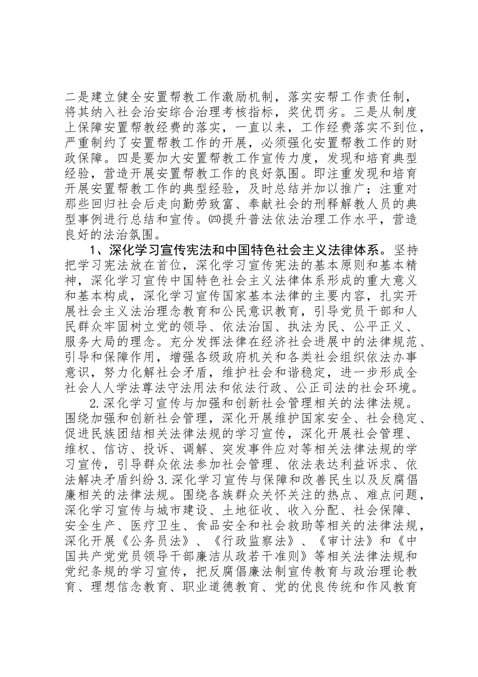 乡镇司法局年度工作计划_第2页