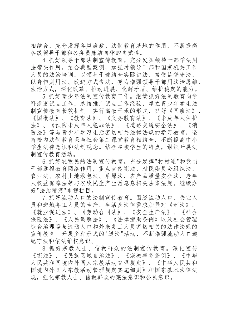 乡镇司法局年度工作计划_第3页