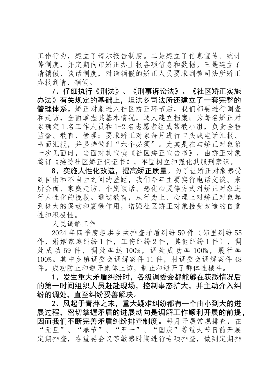 乡镇司法所年度各项司法行政工作总结_第2页