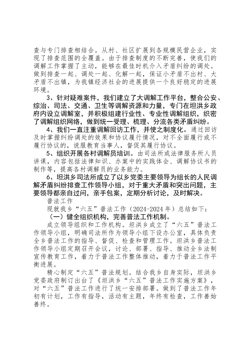 乡镇司法所年度各项司法行政工作总结_第3页