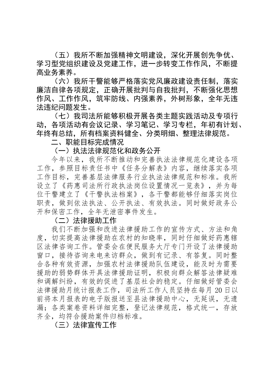 乡镇司法所年度工作报告_第2页
