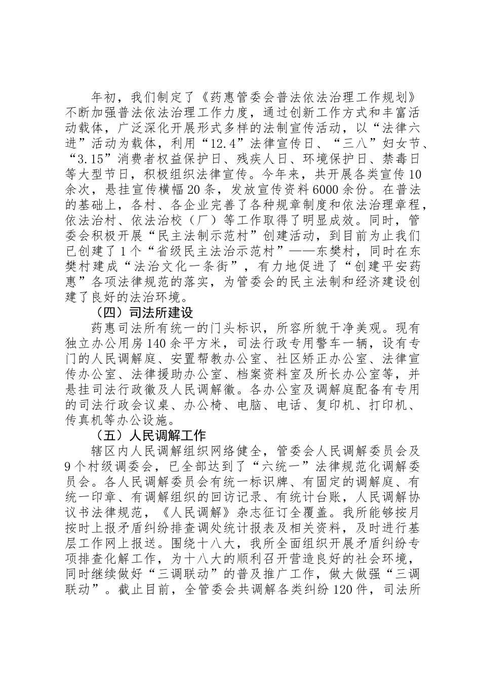 乡镇司法所年度工作报告_第3页
