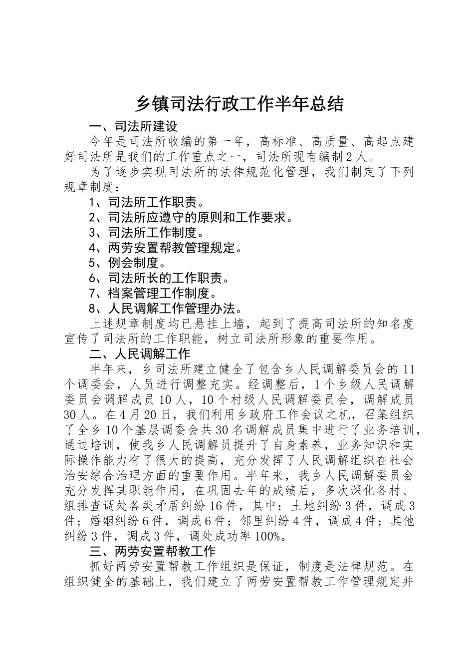 乡镇司法行政工作半年总结 _第1页