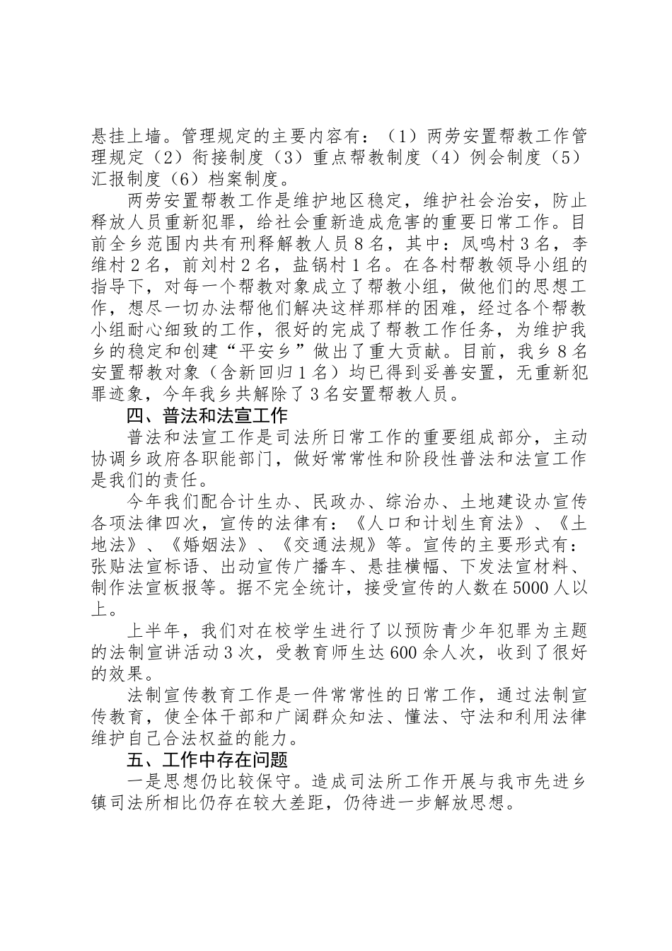 乡镇司法行政工作半年总结 _第2页