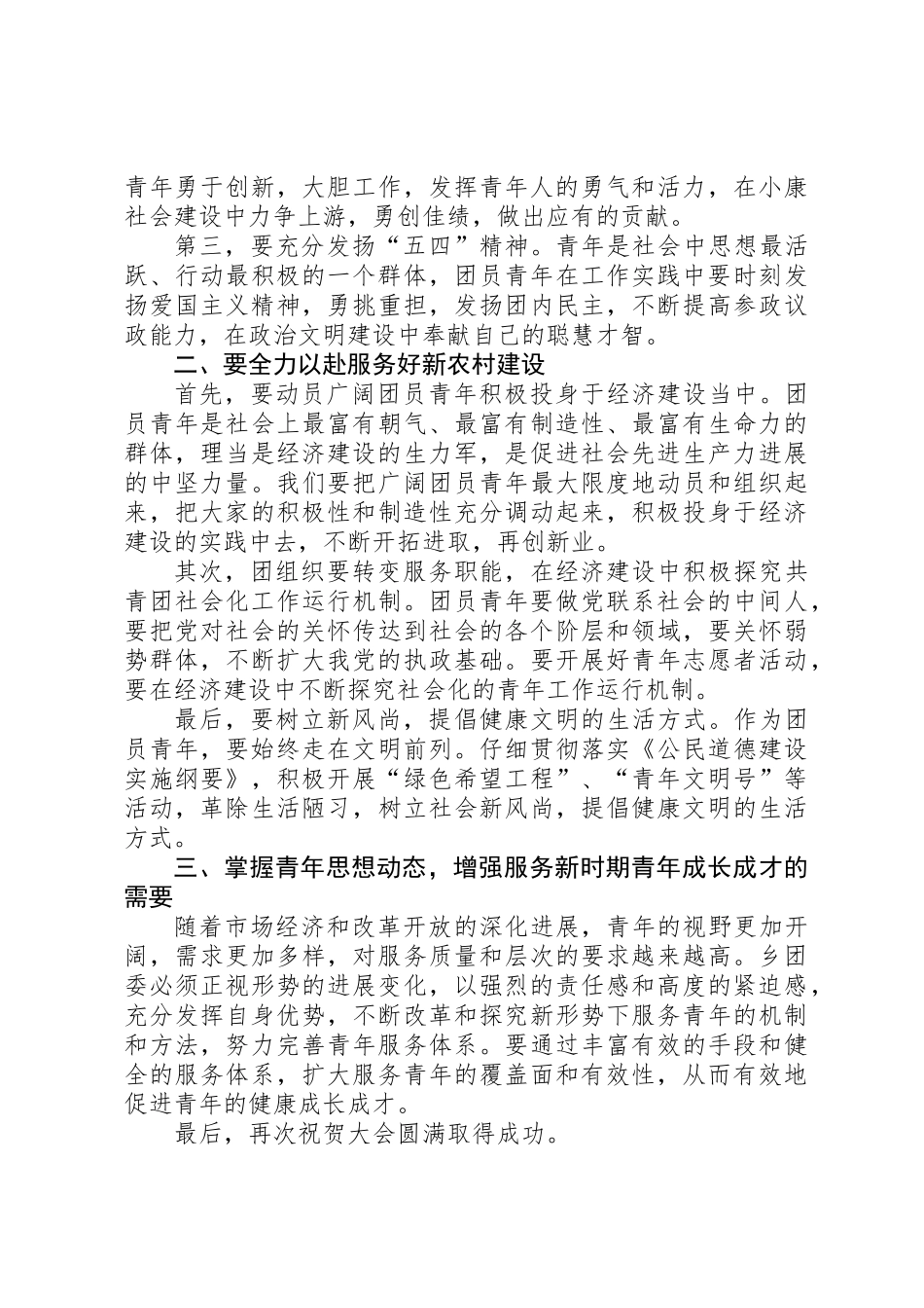 乡镇团代会领导发言文稿_第2页