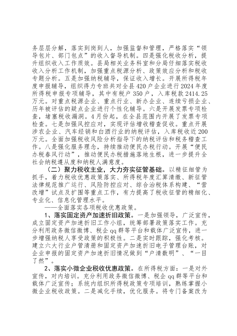 乡镇国税局上半年工作总结 _第2页