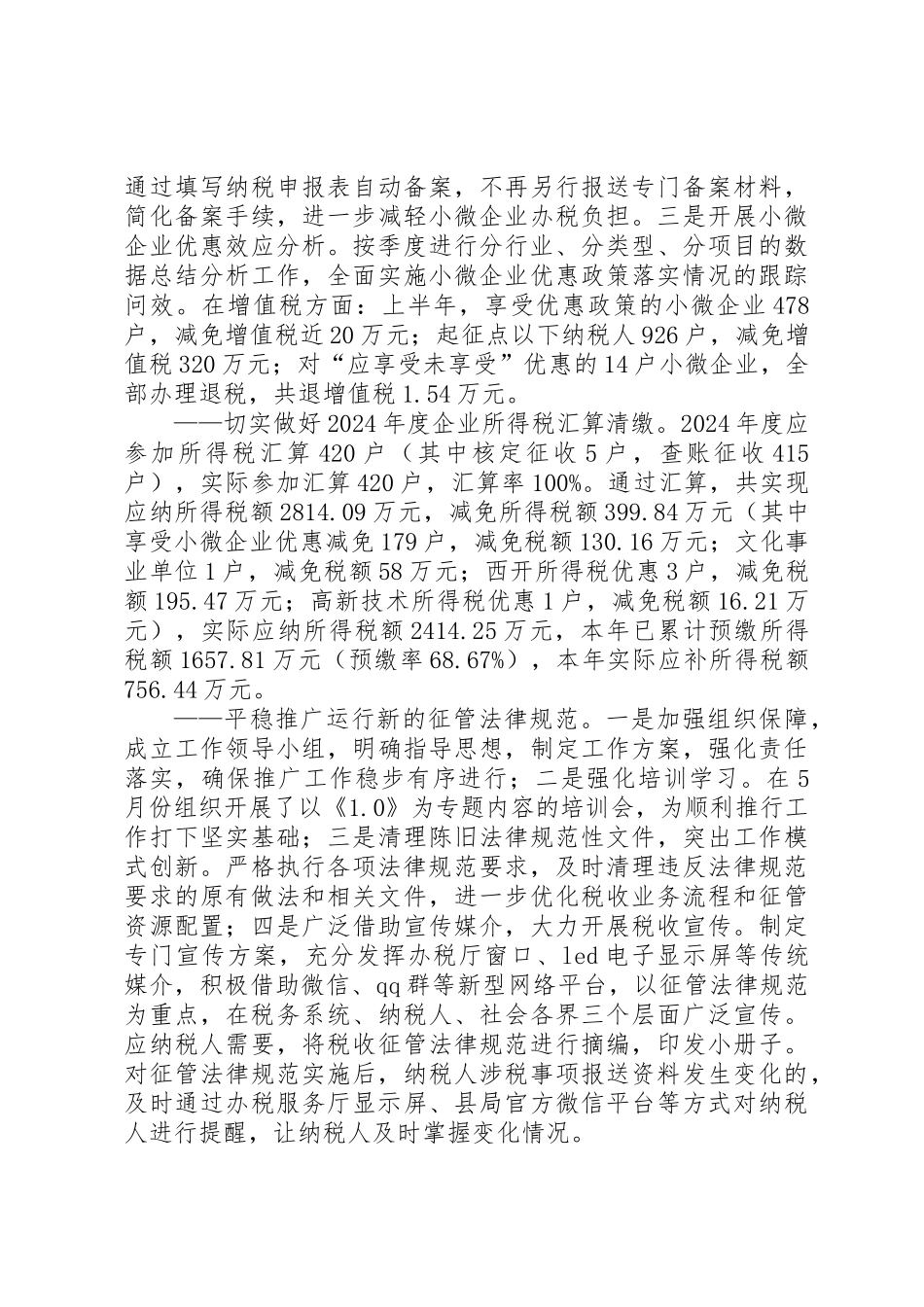 乡镇国税局上半年工作总结 _第3页