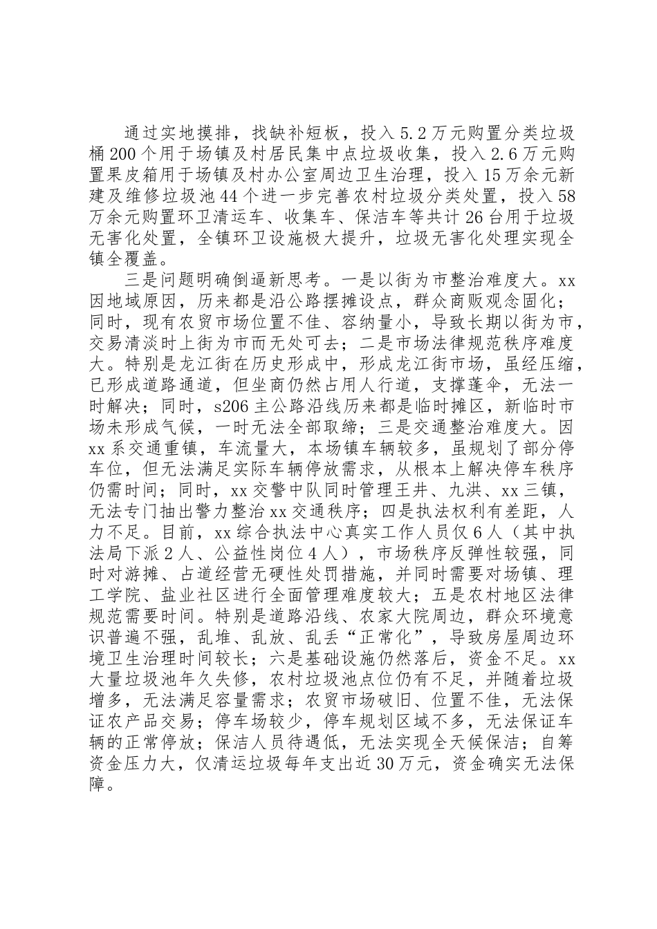 乡镇城乡环境治理半年工作总结_第2页