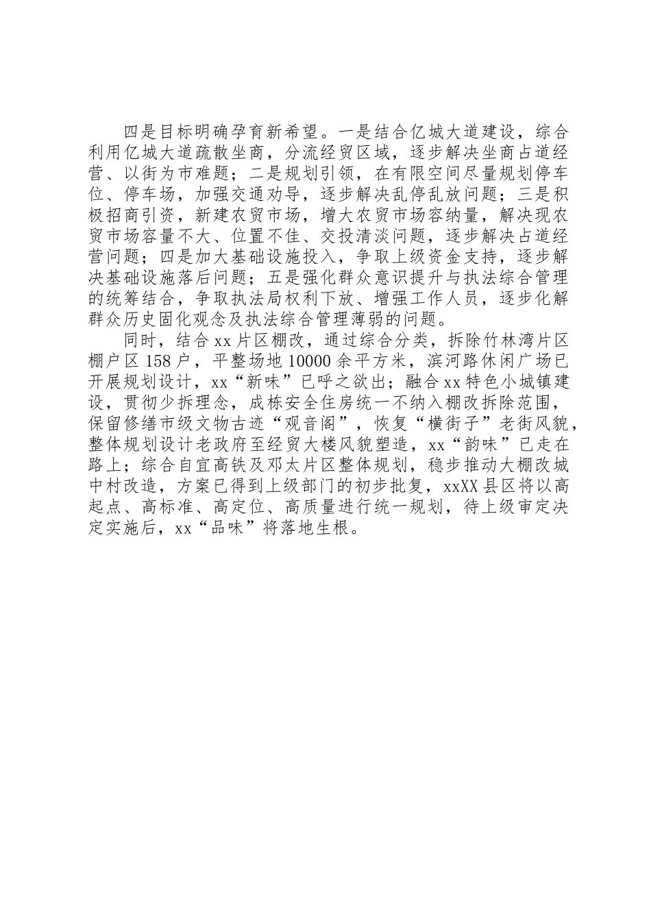 乡镇城乡环境治理半年工作总结_第3页