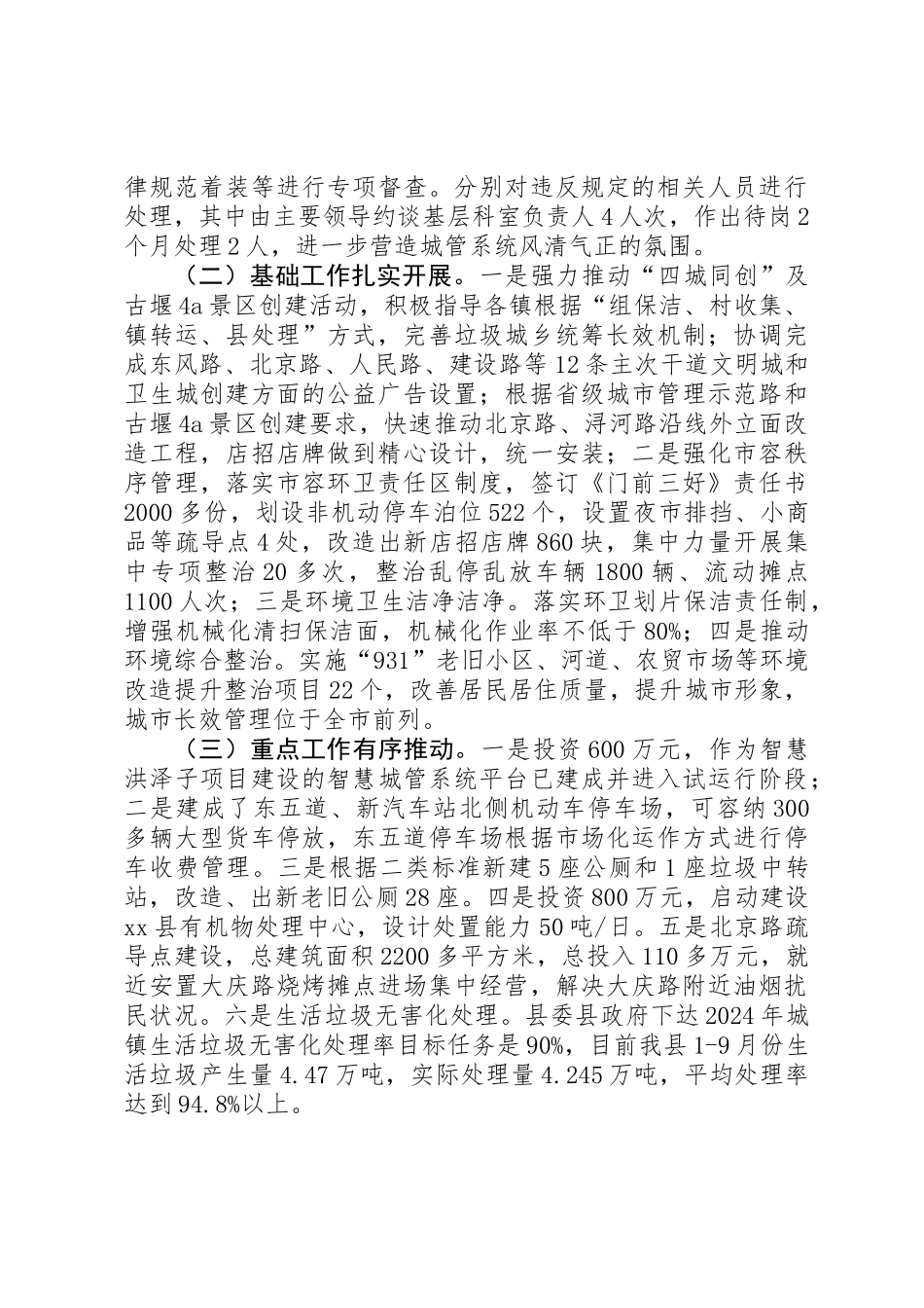 乡镇城管局年度工作总结及工作思路_第2页