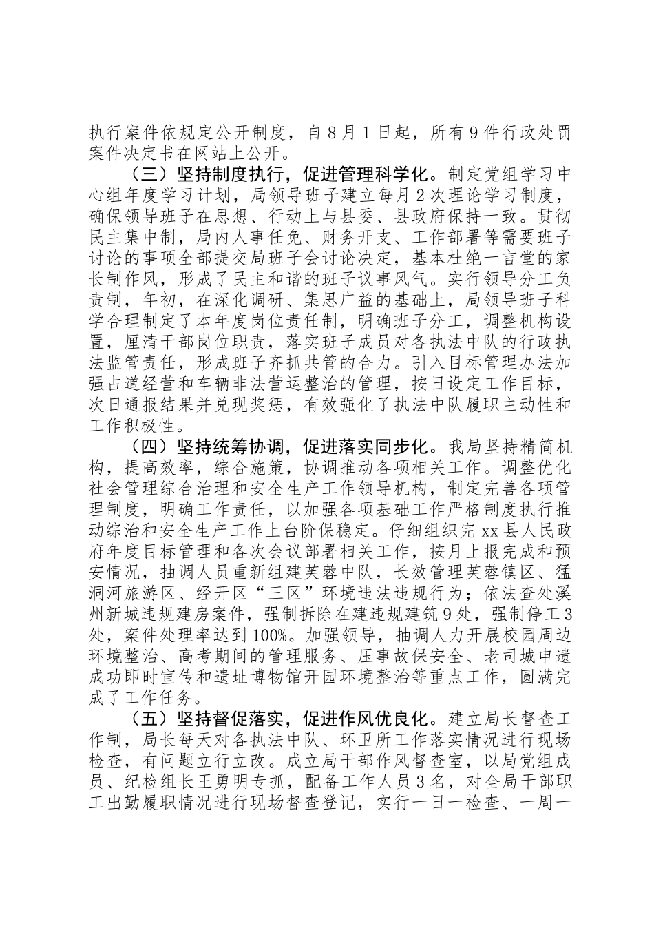 乡镇城管局年度工作总结和工作计划_第2页