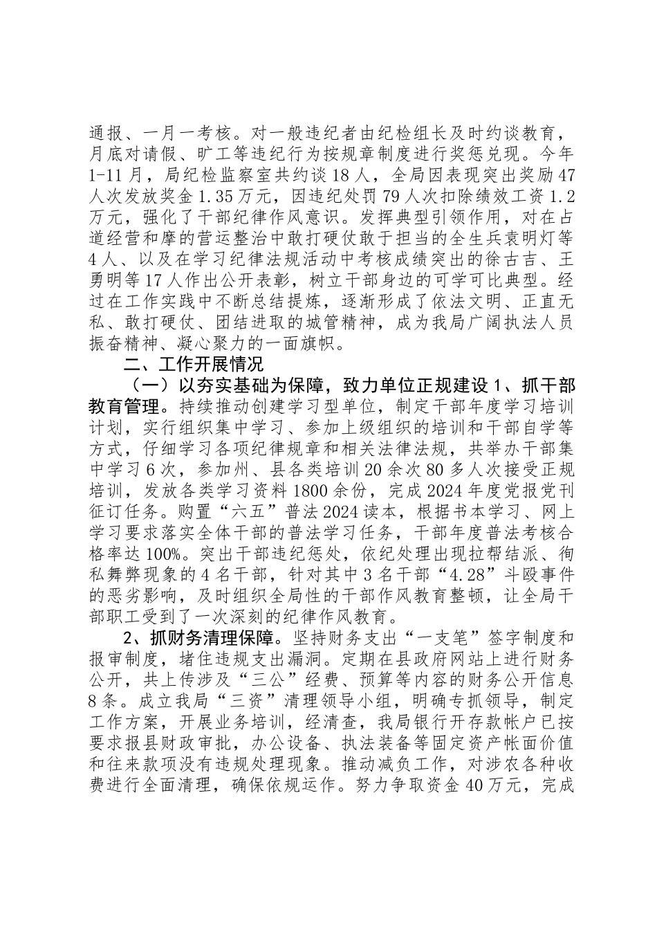 乡镇城管局年度工作总结和工作计划_第3页