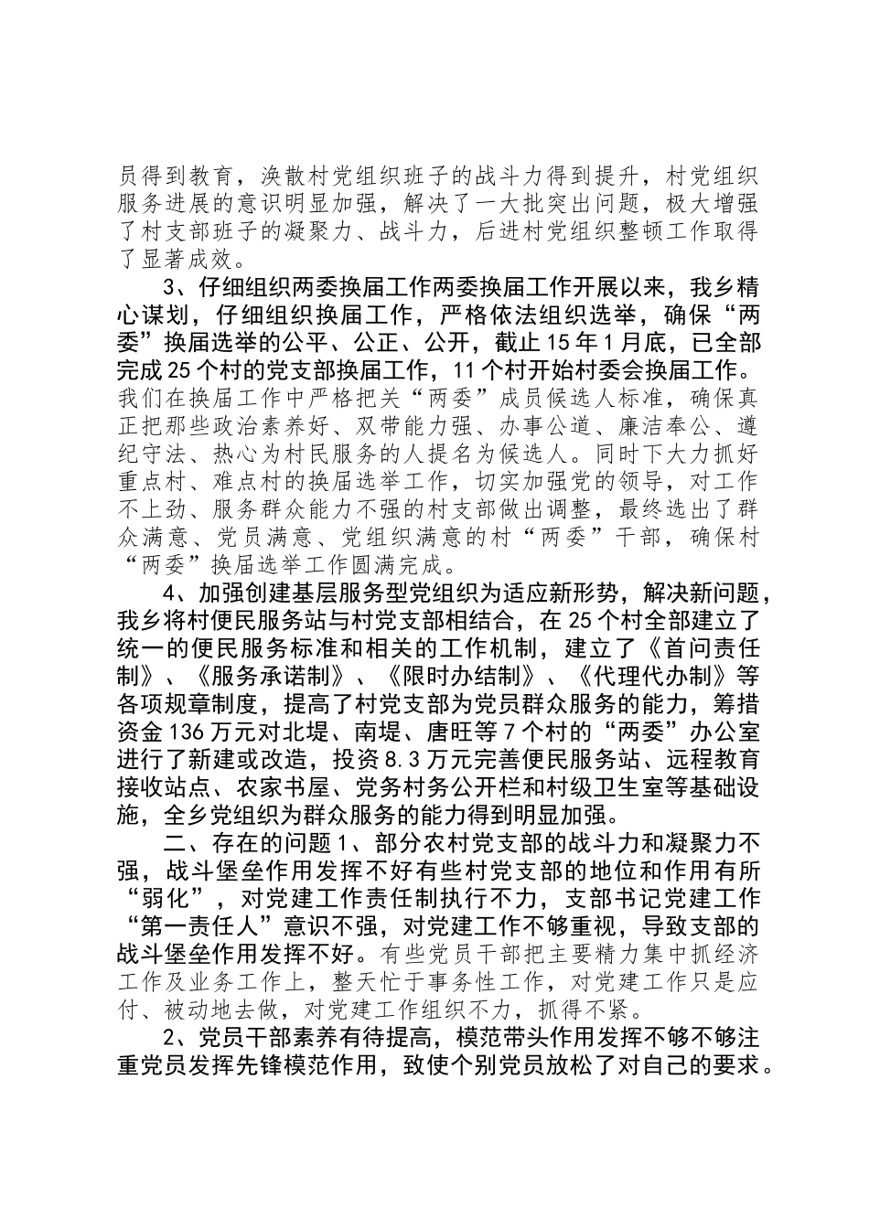 乡镇基层党建亮点工作总结_第2页