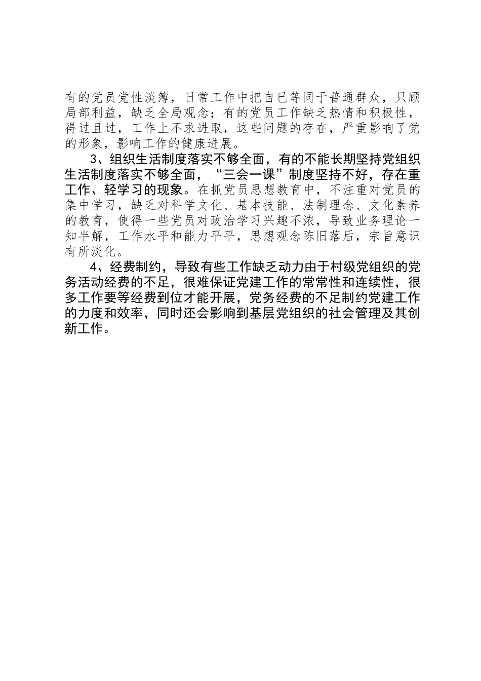 乡镇基层党建亮点工作总结_第3页