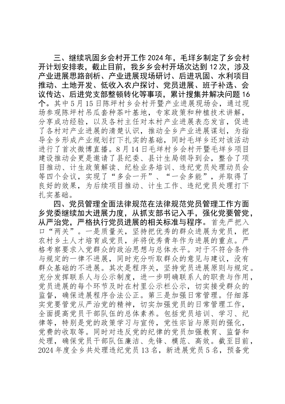 乡镇基层组织建设工作总结_第2页