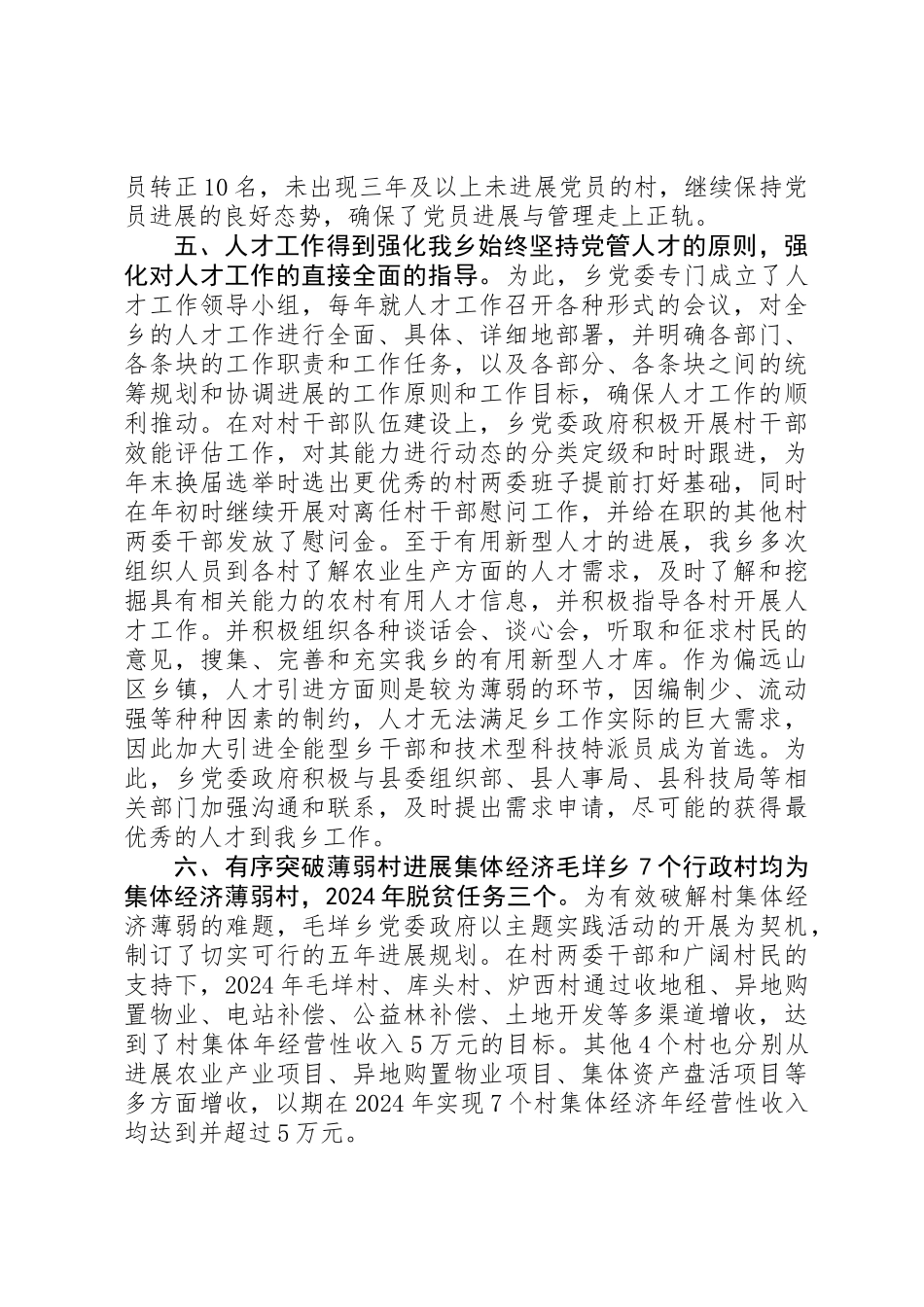 乡镇基层组织建设工作总结_第3页