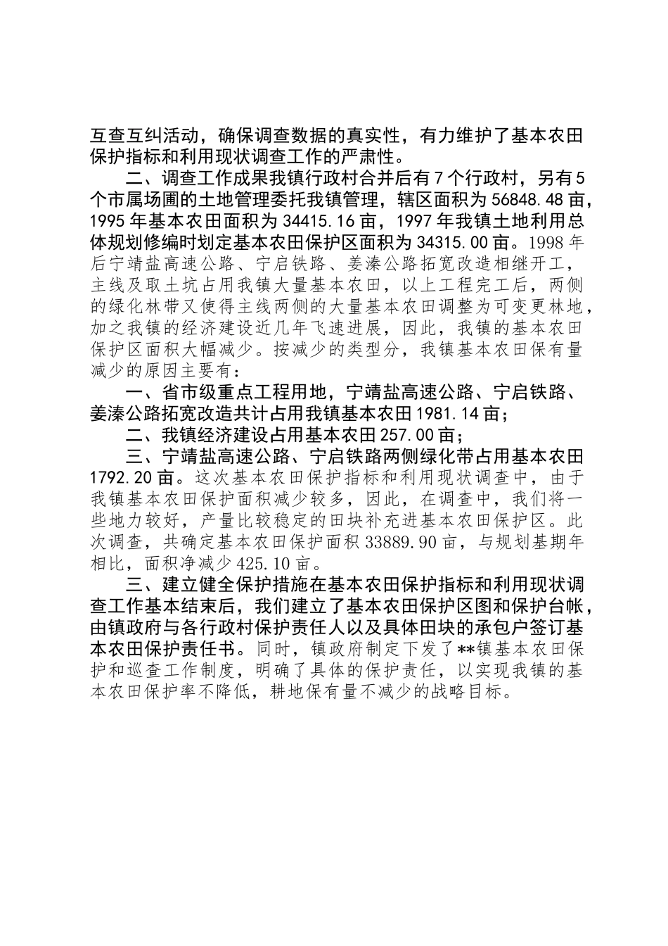 乡镇基本农田保护指标与利用现状调查工作总结_第2页