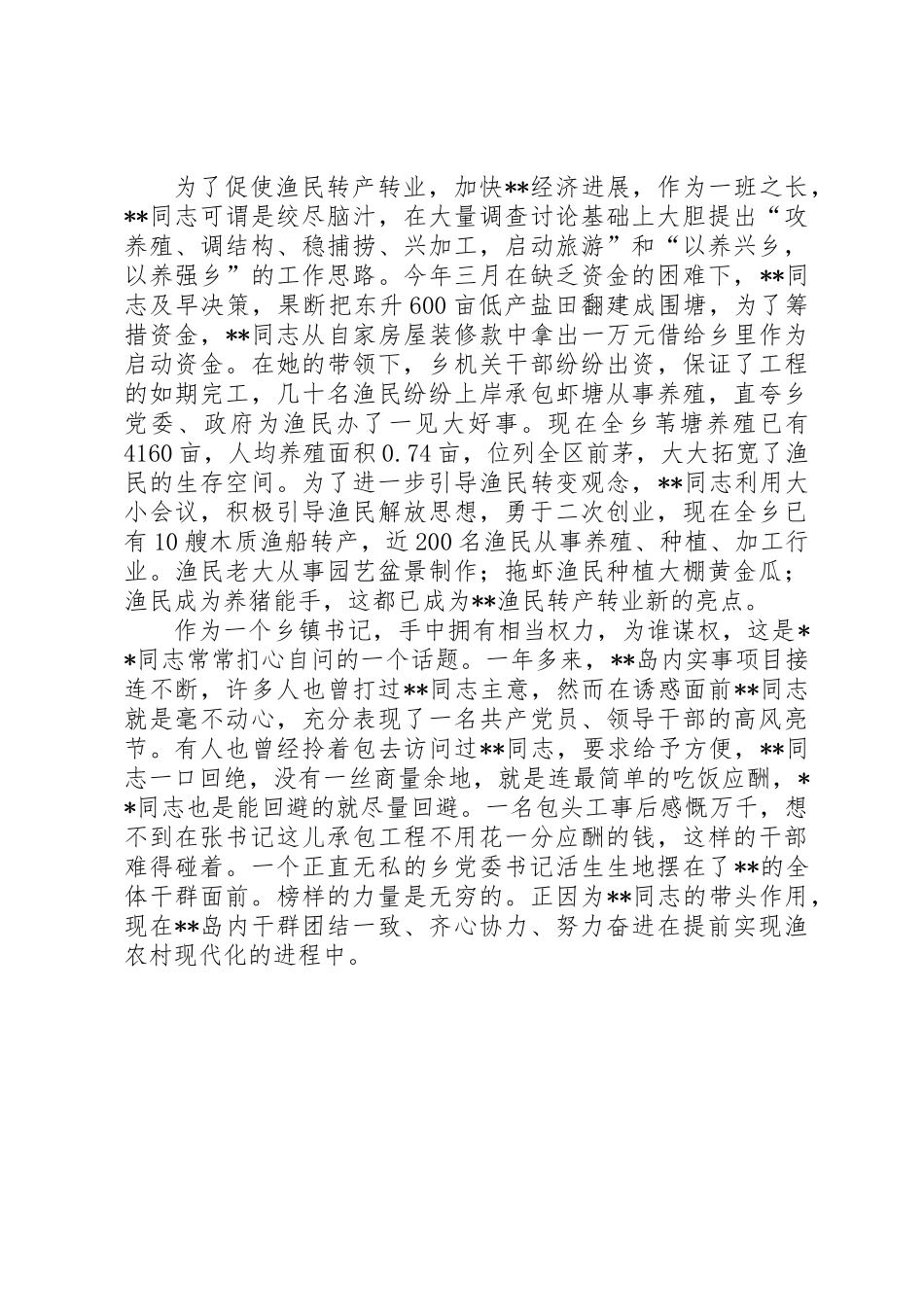 乡镇女书记先进事迹_第2页