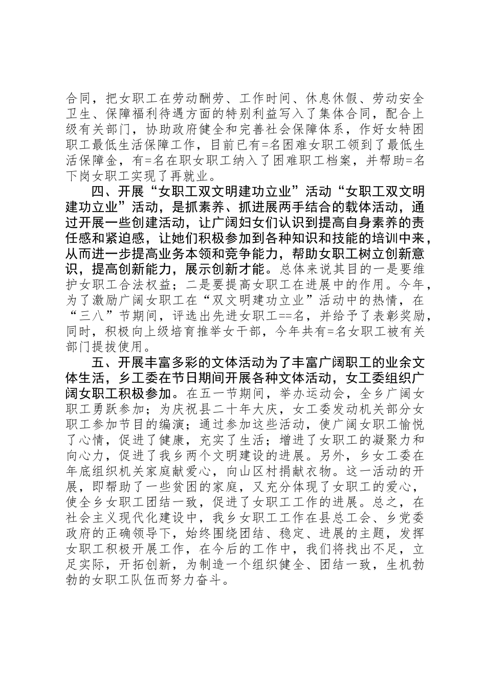 乡镇女职工工作总结_第2页