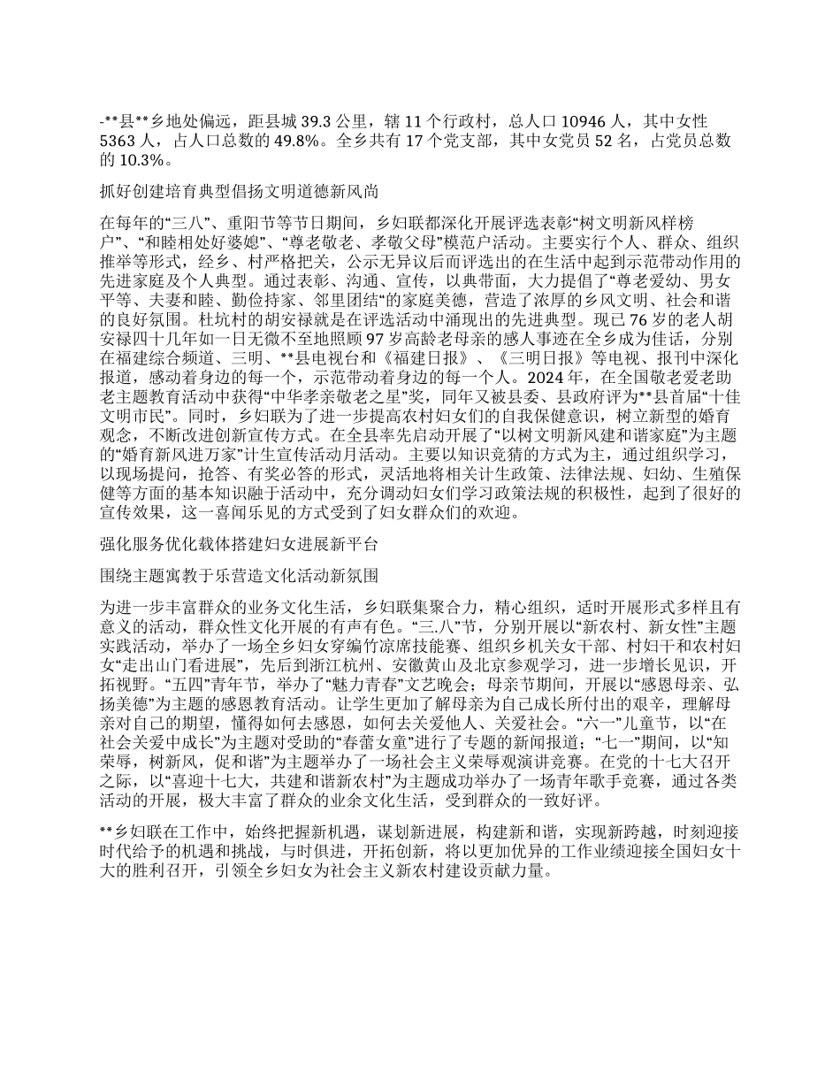 乡镇妇女工作典型事迹材料_第1页