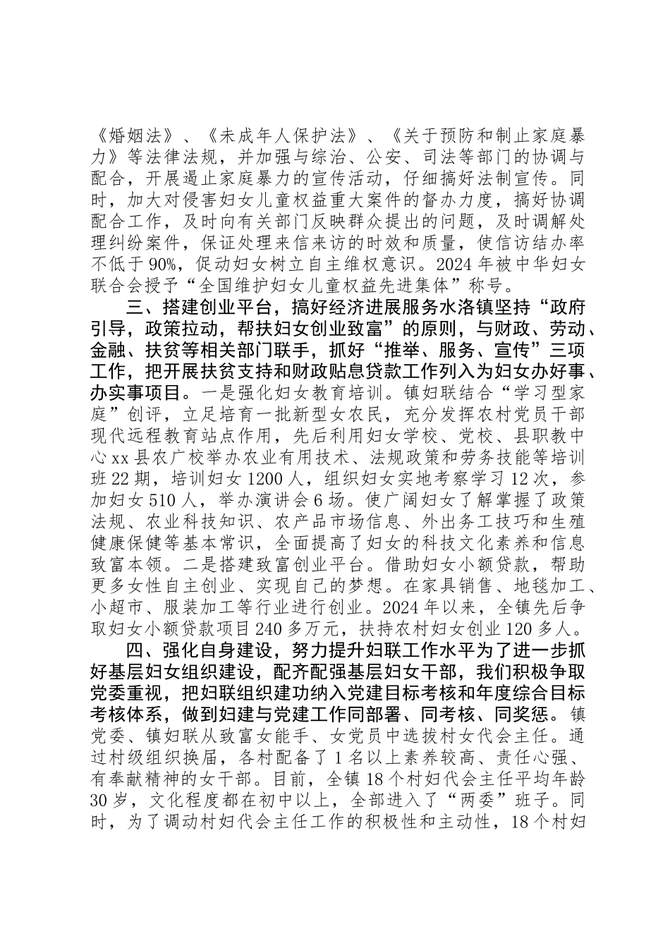 乡镇妇联先进集体典型材料_第2页