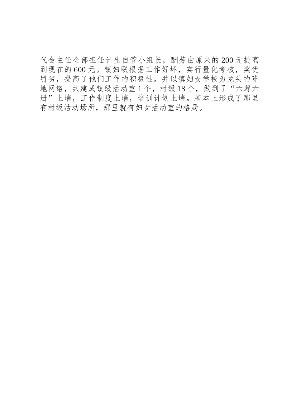 乡镇妇联先进集体典型材料_第3页