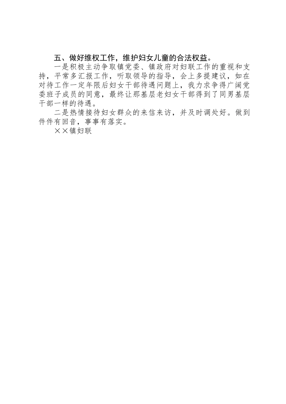 乡镇妇联半年工作总结 _第2页