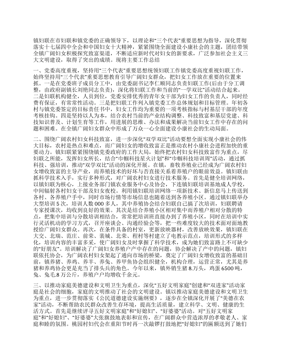 乡镇妇联年度工作总结范文_第1页