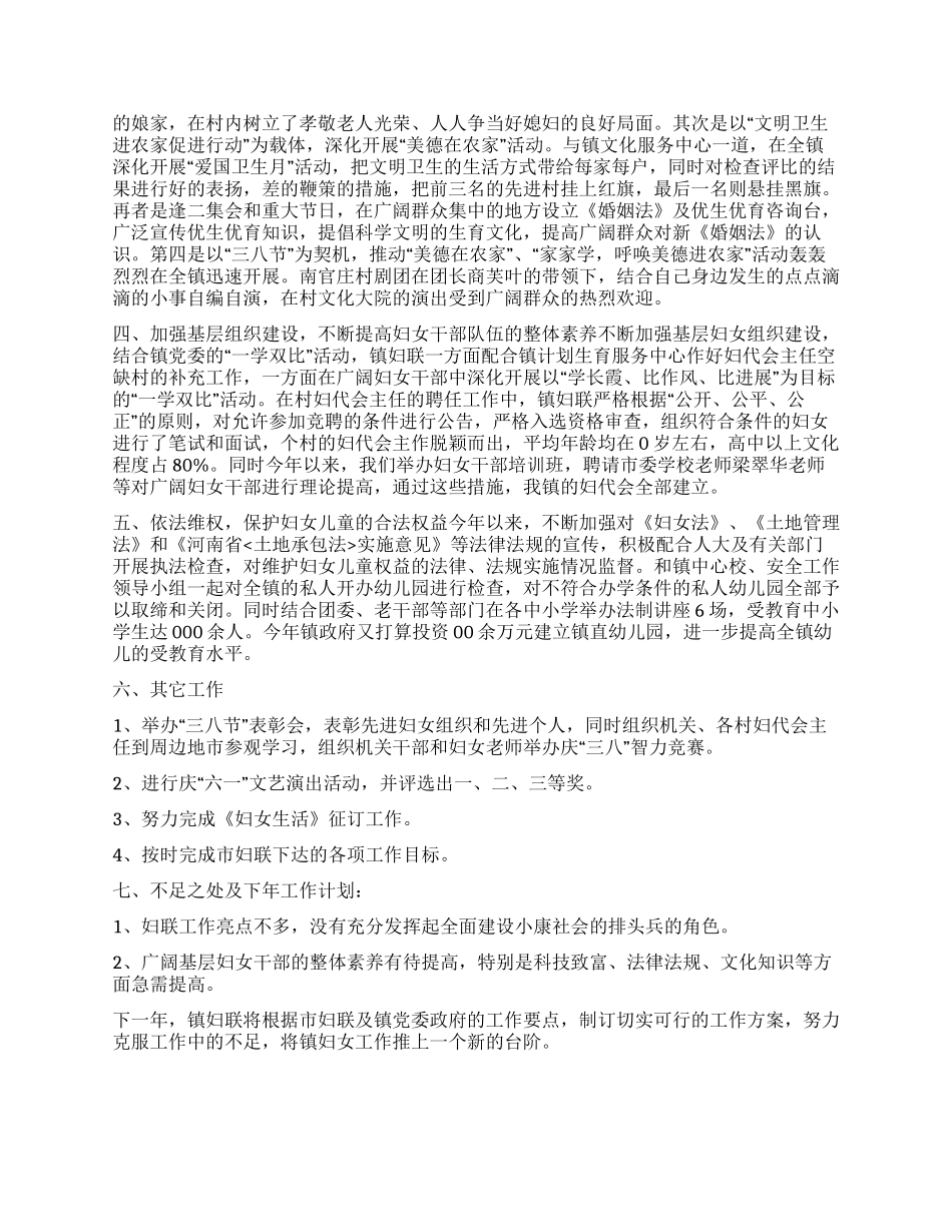 乡镇妇联年度工作总结范文_第2页