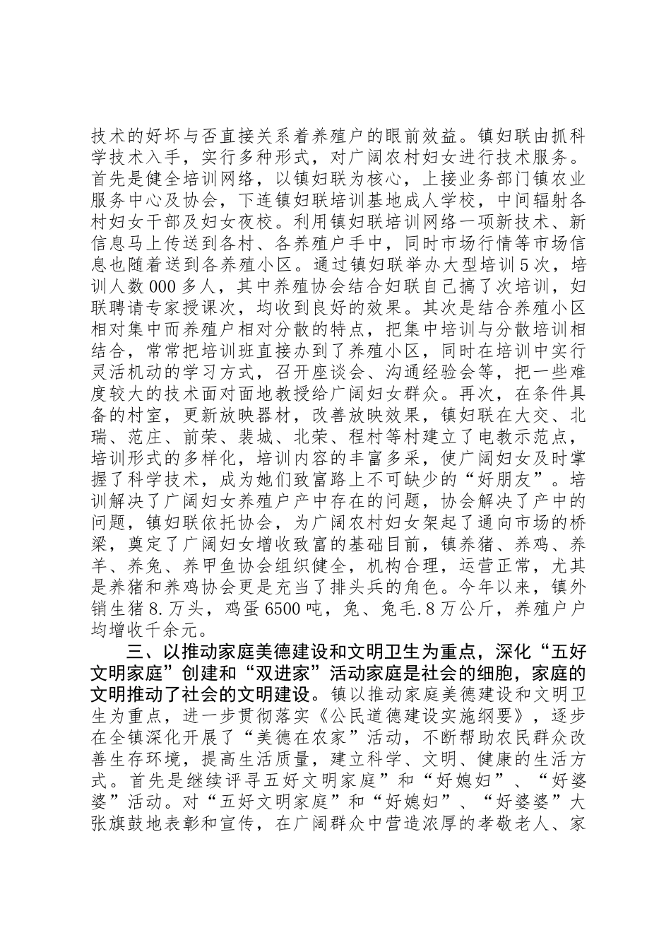 乡镇妇联年终工作总结_第2页