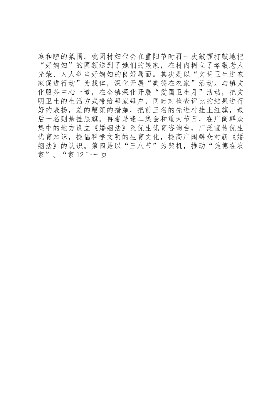 乡镇妇联年终工作总结_第3页