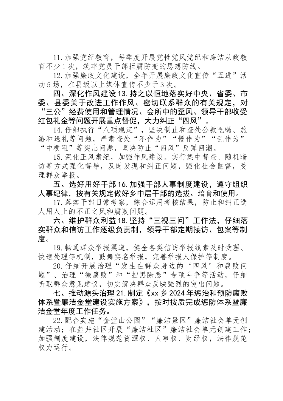 乡镇委员会领导班子XX年度全面从严治党主体责任清单_第2页